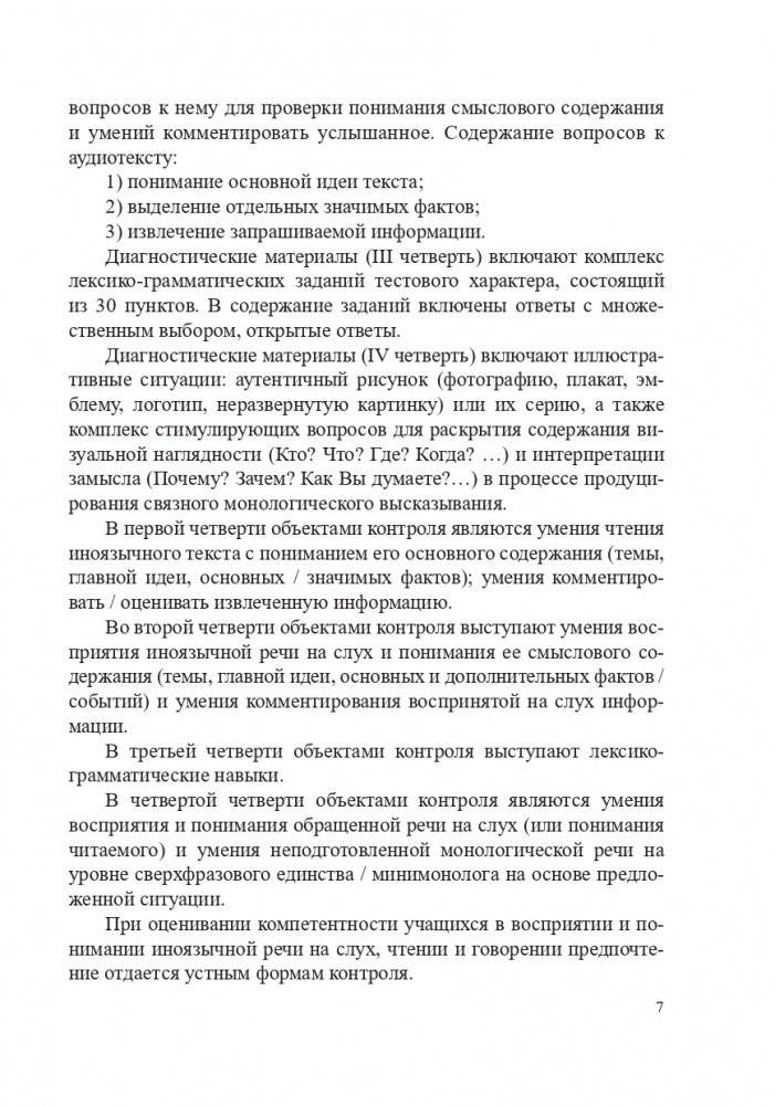 Китайский язык. 10-11 классы. Дидактические и диагностические материалы фото книги 8