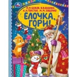 Ёлочка, гори! Детская библиотека | Let's Light the Christmas Tree! Children's Library