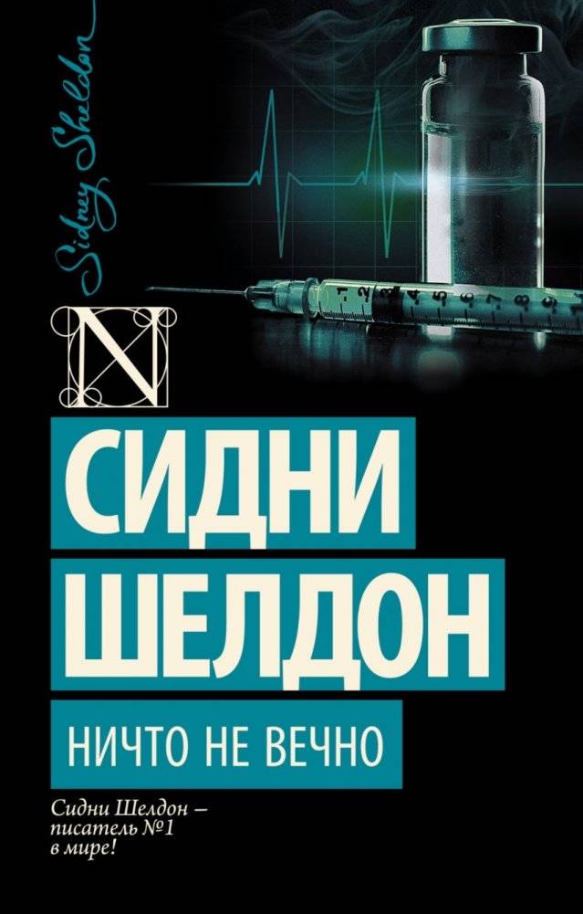 Ничто не вечно | Nothing Lasts Forever