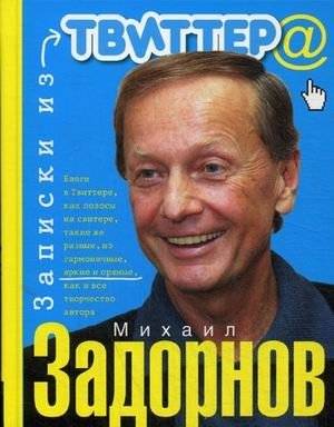 Записки из твиттера | Notes from Twitter
