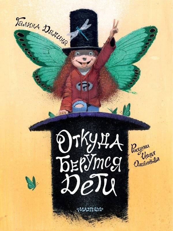 Откуда берутся дети. Рисунки Игоря Олейникова | Where Do Babies Come From? Illustrations by Igor Oleynikov