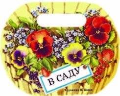 В саду | In the Garden
