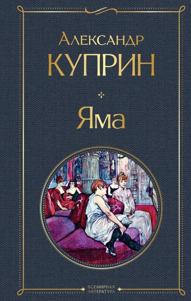 Яма | The Pit