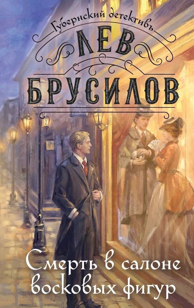 Смерть в салоне восковых фигур | Death in the Wax Museum