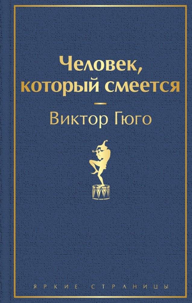 Человек, который смеется | The Man Who Laughs