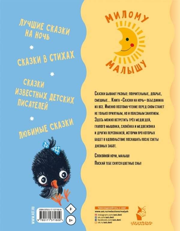 Сказки на ночь фото книги 2