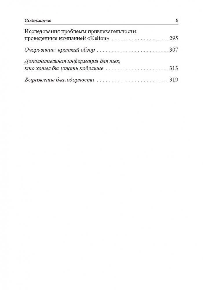 Очаровывай! фото книги 3