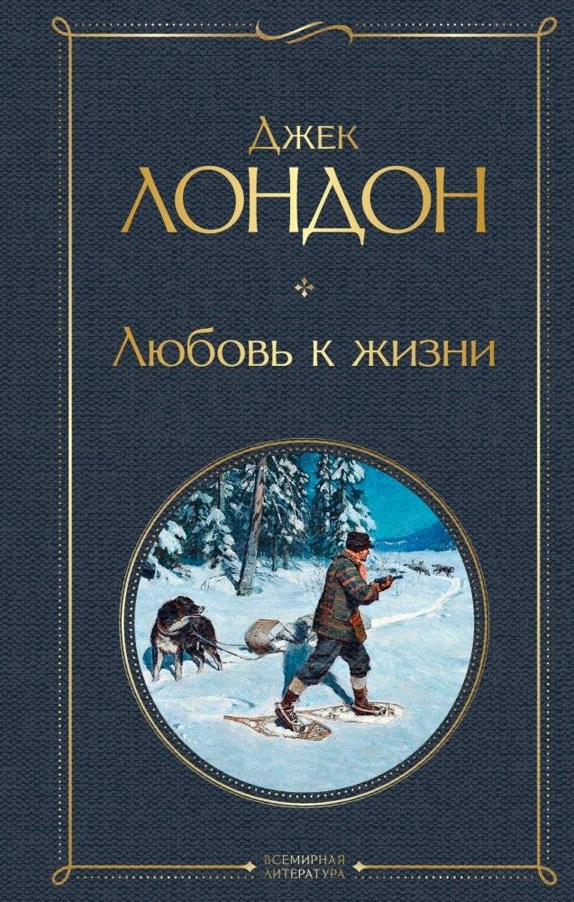 Любовь к жизни | Love of Life