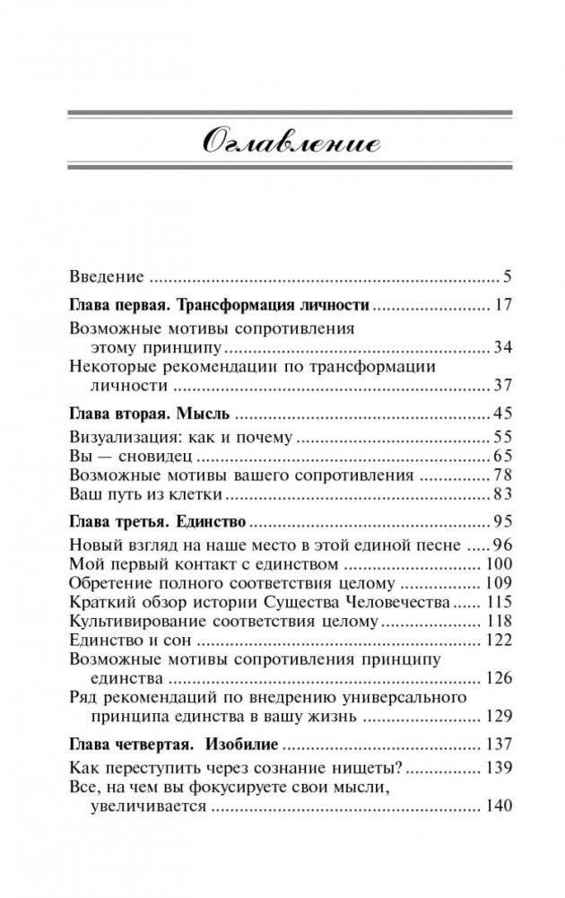 Как поверить в себя фото книги 2