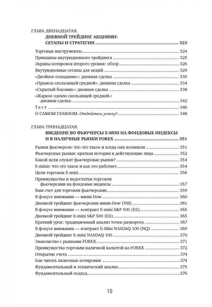 Краткосрочный трейдинг на фондовом рынке фото книги 7