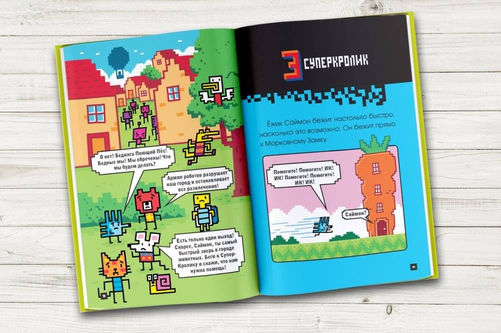 СуперКролик. Конец игры фото книги 3