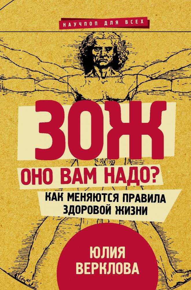 ЗОЖ: оно вам надо? Как меняются правила здоровой жизни | Healthy Lifestyle: Do You Need It? How the Rules of Healthy Living Are Changing