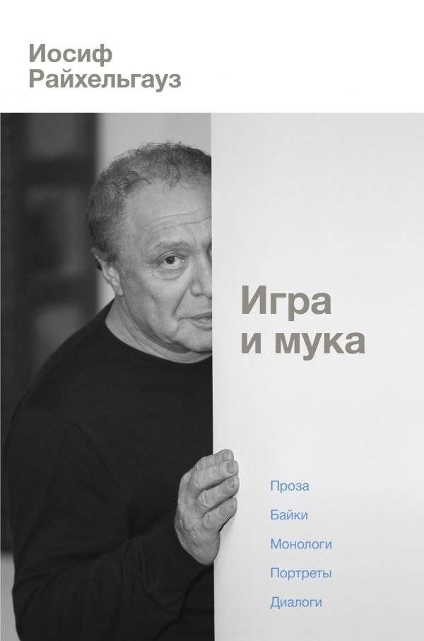 Игра и мука | Play and Torment