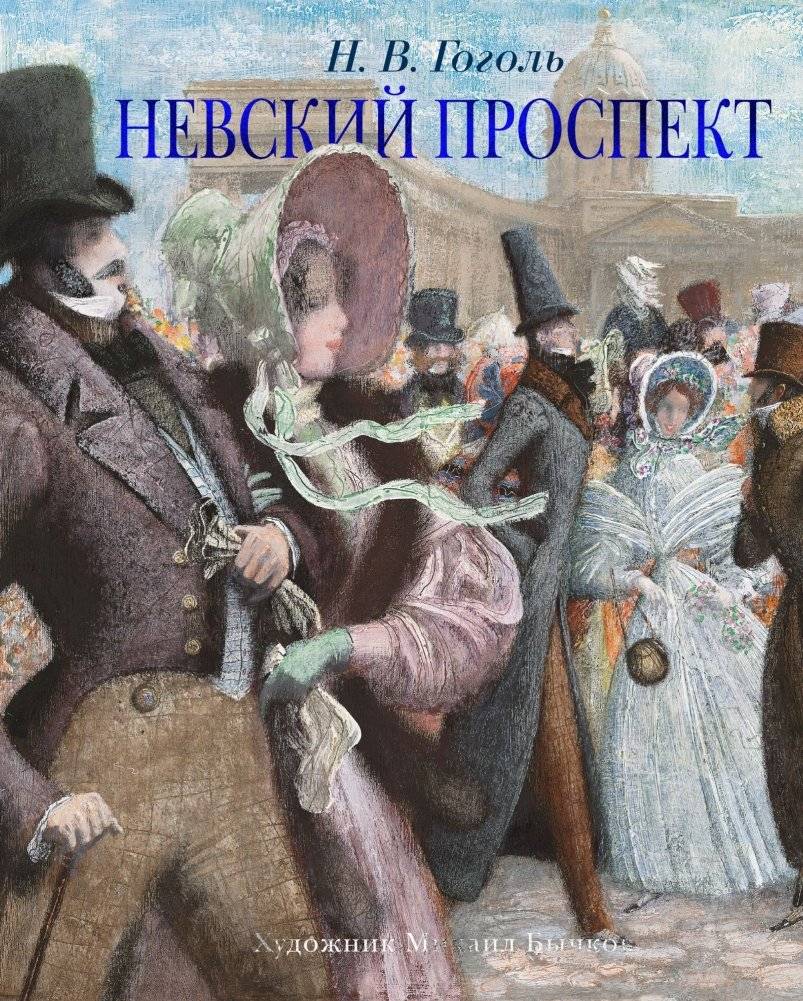 Невский проспект | Nevsky Prospekt
