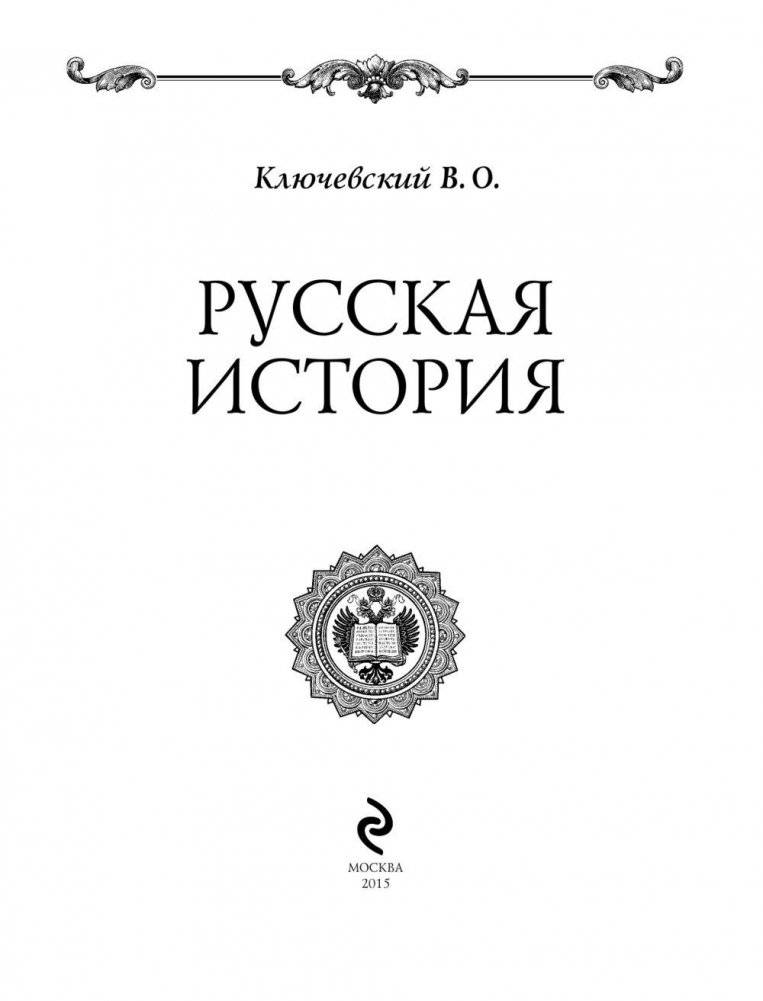 Русская история фото книги 4
