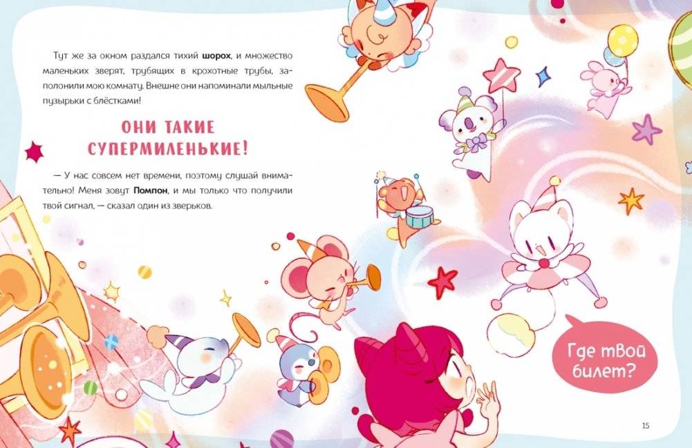 Ника Земляника. Школа из сахарной ваты фото книги 5