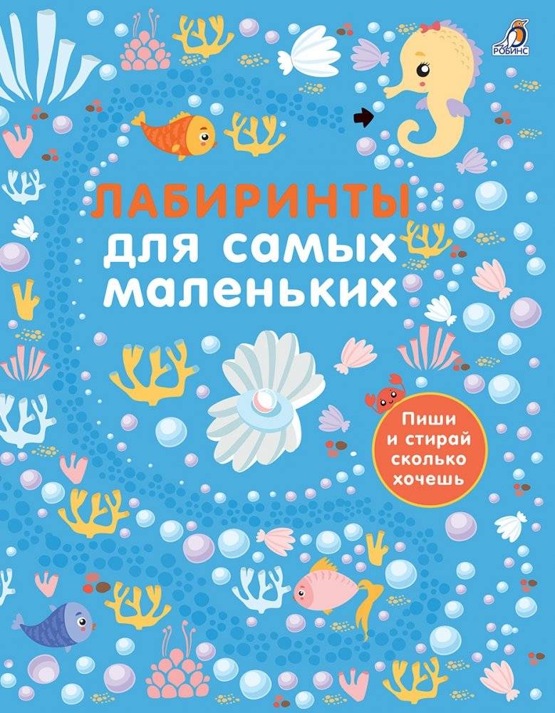 Лабиринты для самых маленьких | Mazes for Little Ones