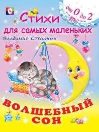 Волшебный сон фото книги
