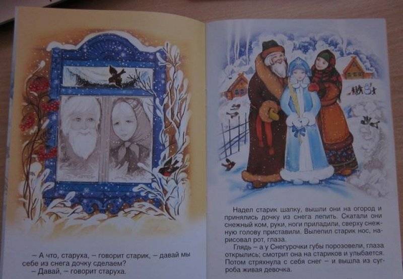 Снегурочка фото книги 3