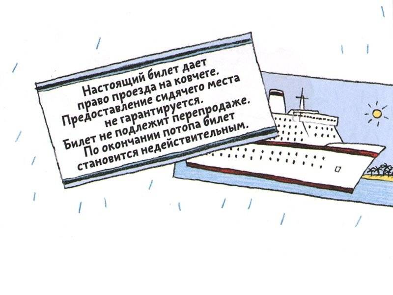 Ковчег отходит ровно в восемь фото книги 4