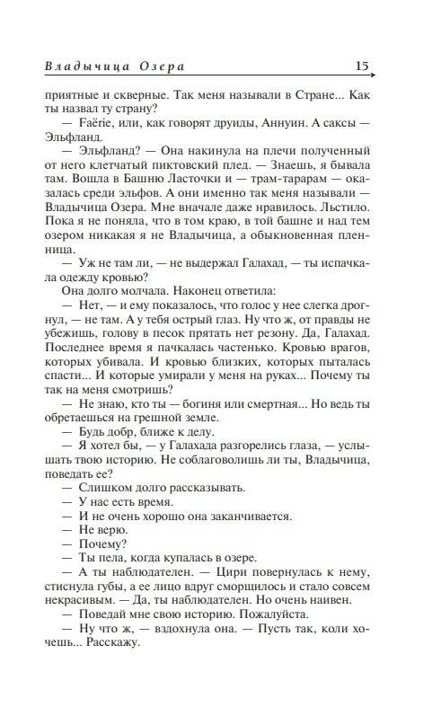 Ведьмак. Владычица озера фото книги 2