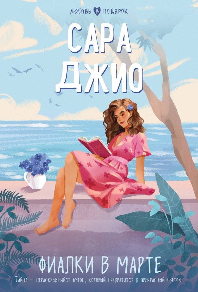 Фиалки в марте | Violets in March