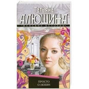Просто о любви | Simply About Love