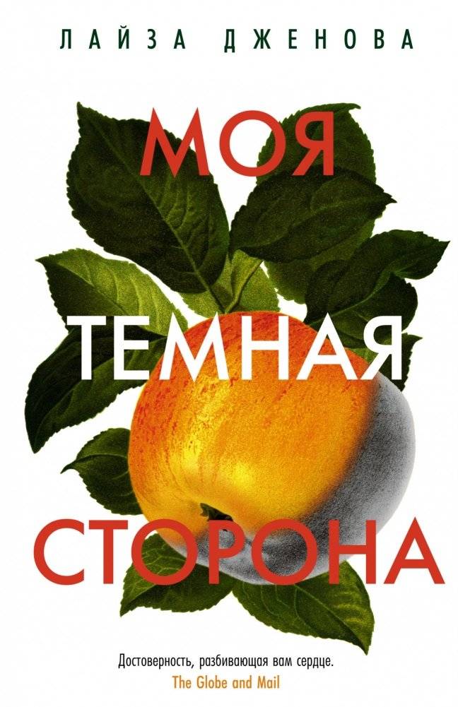 Моя темная сторона | My Dark Side