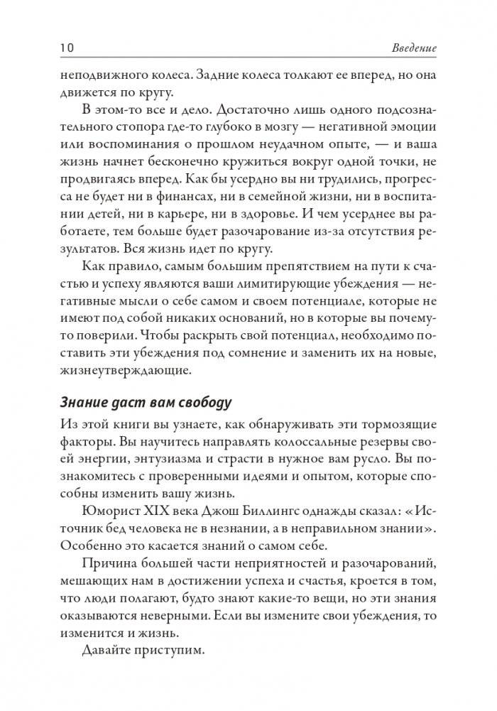 Поверь в это — сделай это! фото книги 8