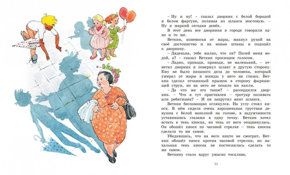 Удивительные приключения мальчика без тени и тени без мальчика фото книги 4