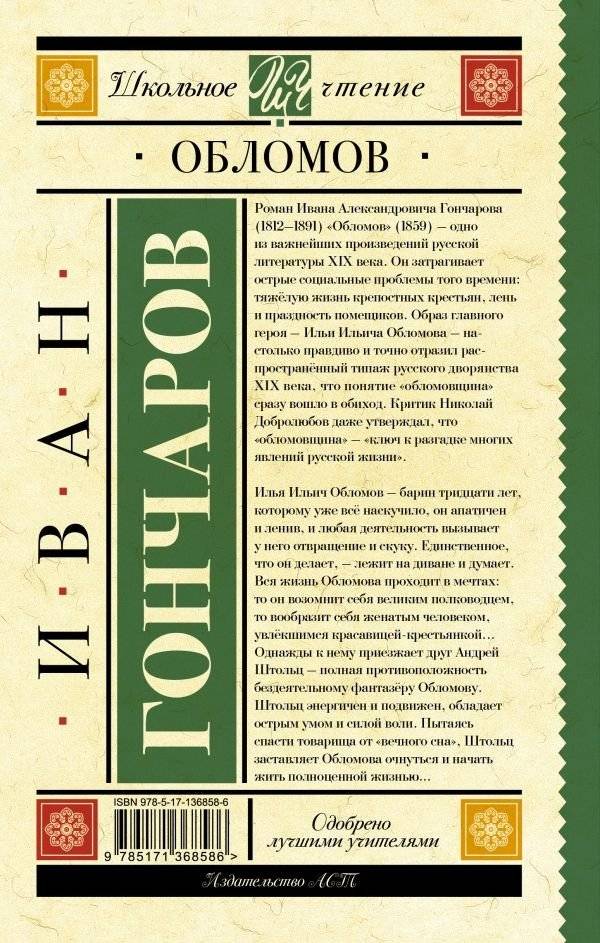 Обломов фото книги 2