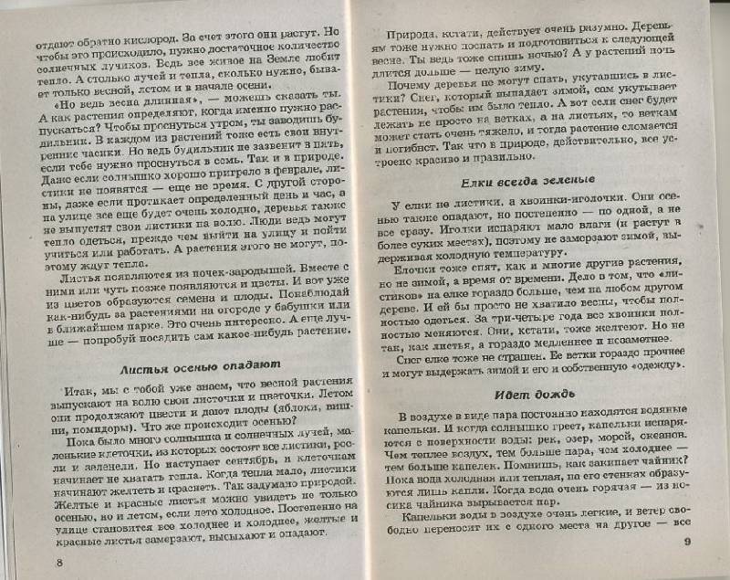 500 как и почему для детей фото книги 3
