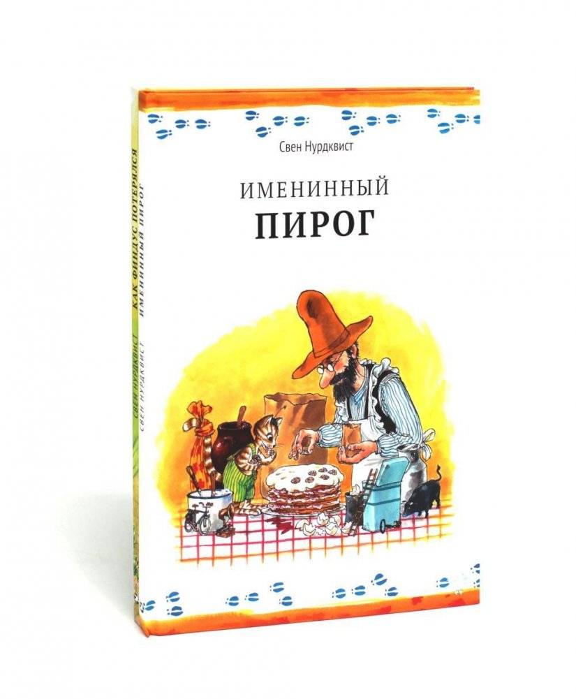 Петсон и Финдус: Именинный пирог, Финдус потерялся (комплект из 2-х книг) | Pettson and Findus: The Birthday Cake, Findus Gets Lost (2-Book Set)