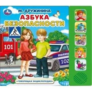 Азбука безопасности. 5 кнопок, 5 песен | Alphabet of Safety: 5 Buttons, 5 Songs