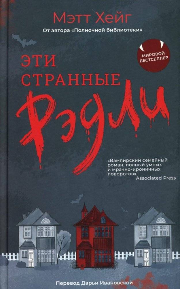 Эти странные Рэдли | The Strange Radleys