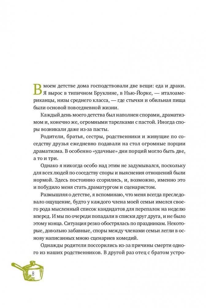 Книга о вкусных и здоровых отношениях. Как приготовить дружбу, любовь и взаимопонимание фото книги 5