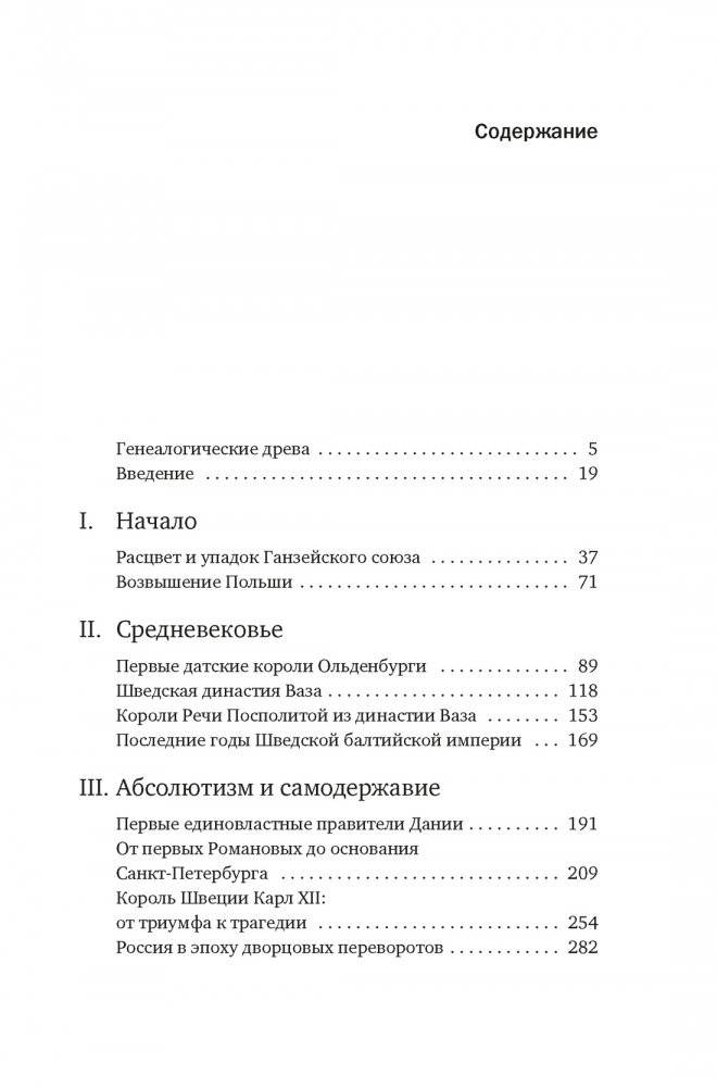 Балтия: Тысячелетняя история от викингов до новейшего времени фото книги 2