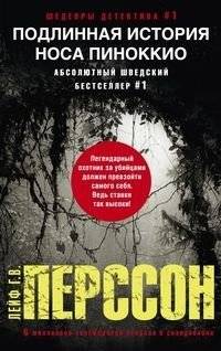Подлинная история носа Пиноккио | The True Story of Pinocchio's Nose