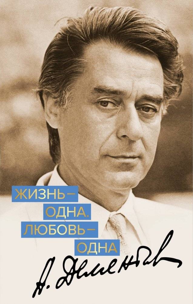 Жизнь - одна. Любовь - одна | Life is One. Love is One