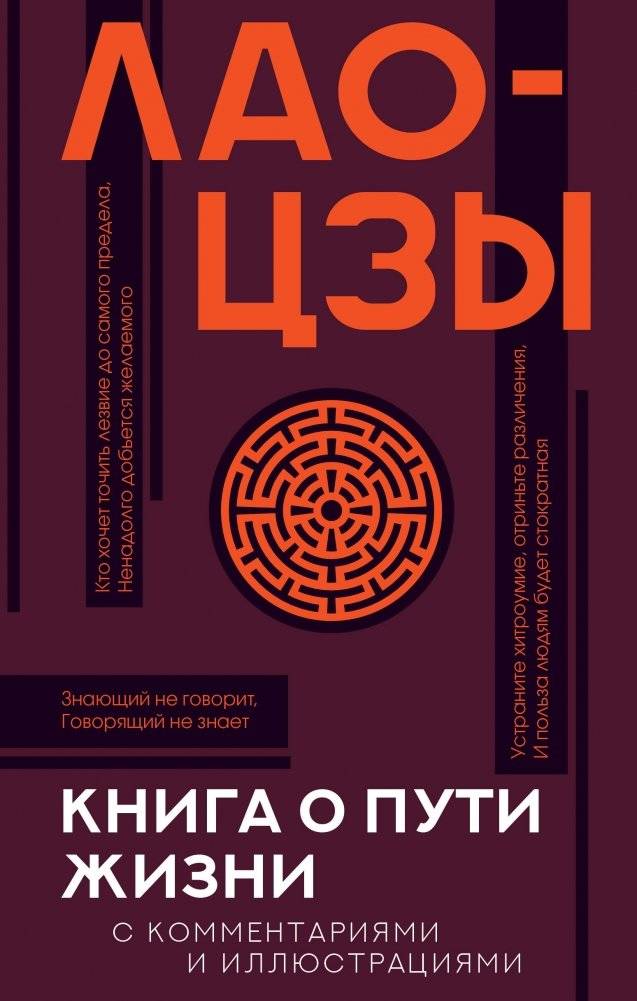 Книга о пути жизни с комментариями и иллюстрациями | The Book of the Way of Life with Commentary and Illustrations