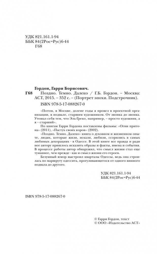 Поздно. Темно. Далеко фото книги 4