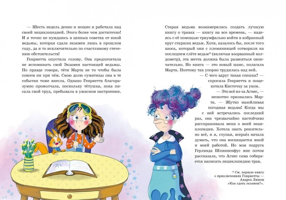 Как стать невидимкой? фото книги 2