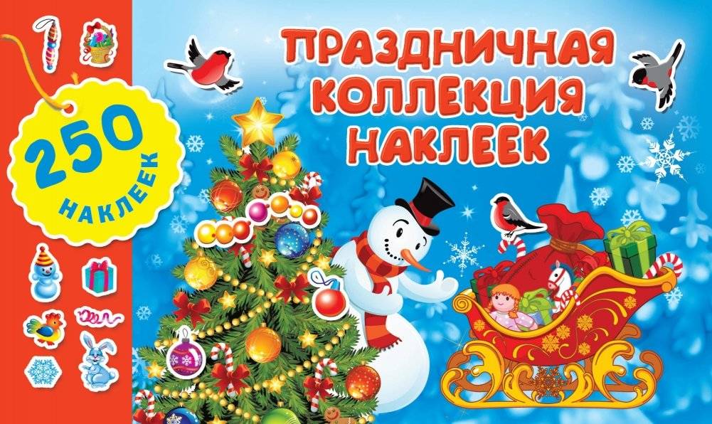 Праздничная коллекция наклеек | Holiday Sticker Collection