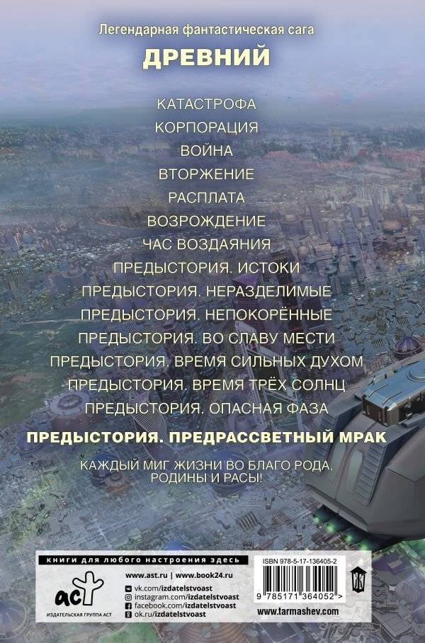 Древний. Предыстория. Книга восьмая. Предрассветный мрак фото книги 2