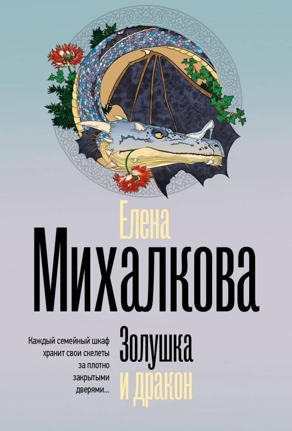 Золушка и дракон | Cinderella and the Dragon