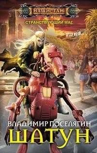 Шатун | The Shifting