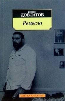 Ремесло | Craft
