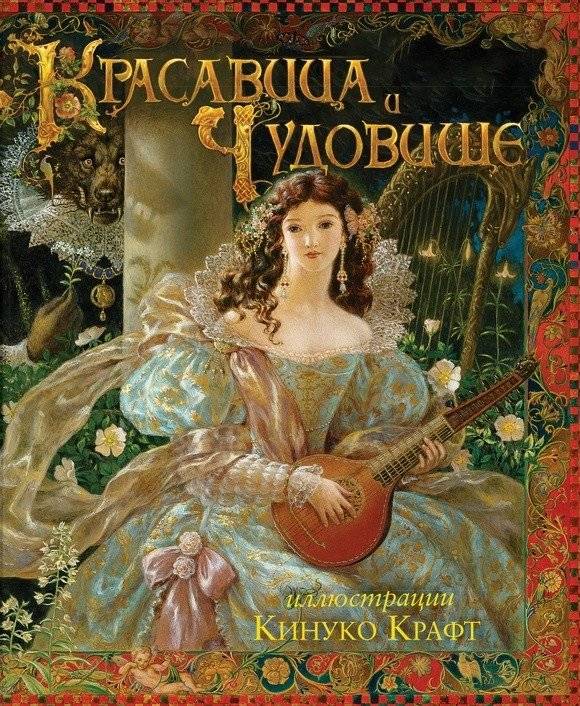 Красавица и Чудовище | Beauty and the Beast