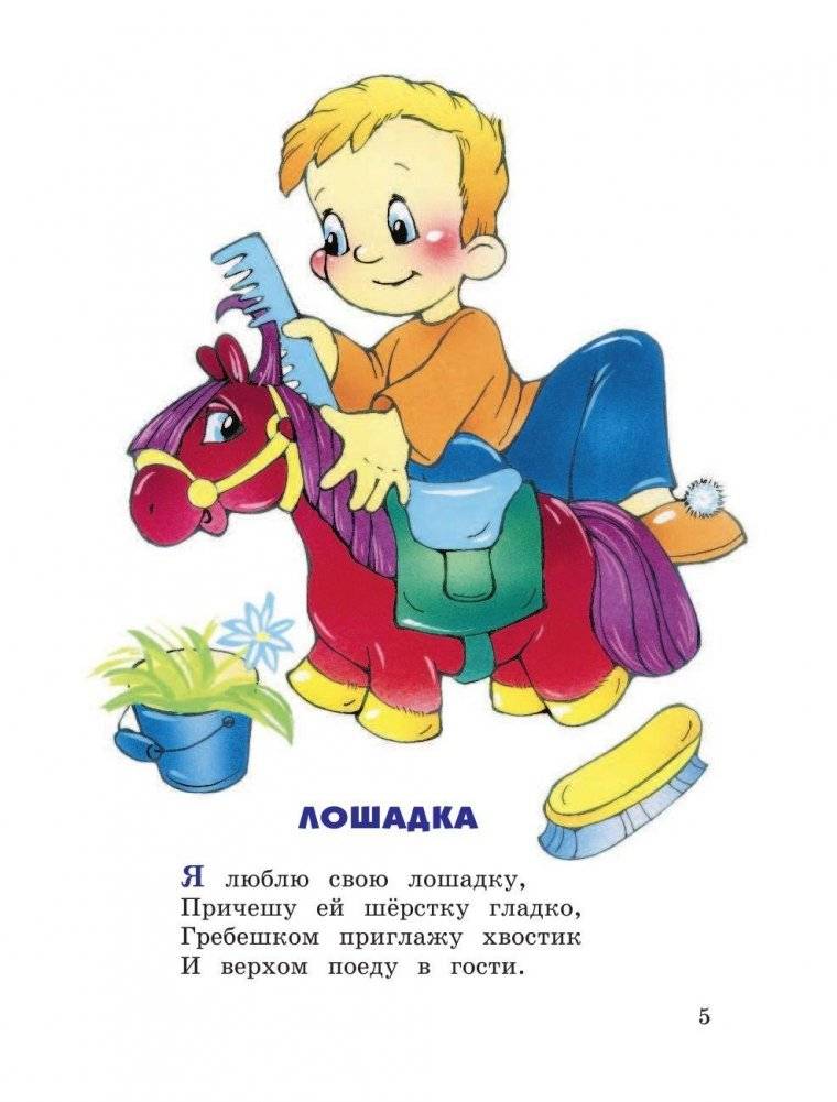 Стихи детям фото книги 5