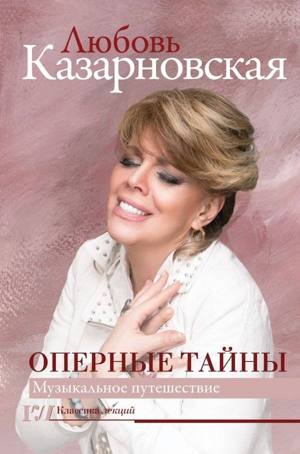 Оперные тайны | Opera Secrets